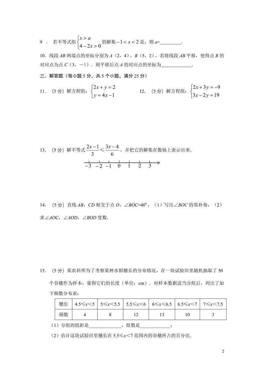 {精品}七年级下册数学期末试卷及答案(人教版)_第2页