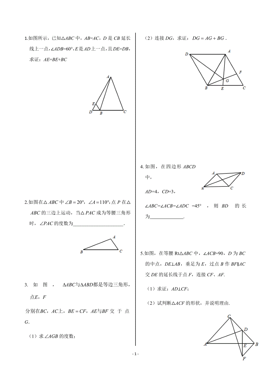 八年级下册数学重点难题-_第1页