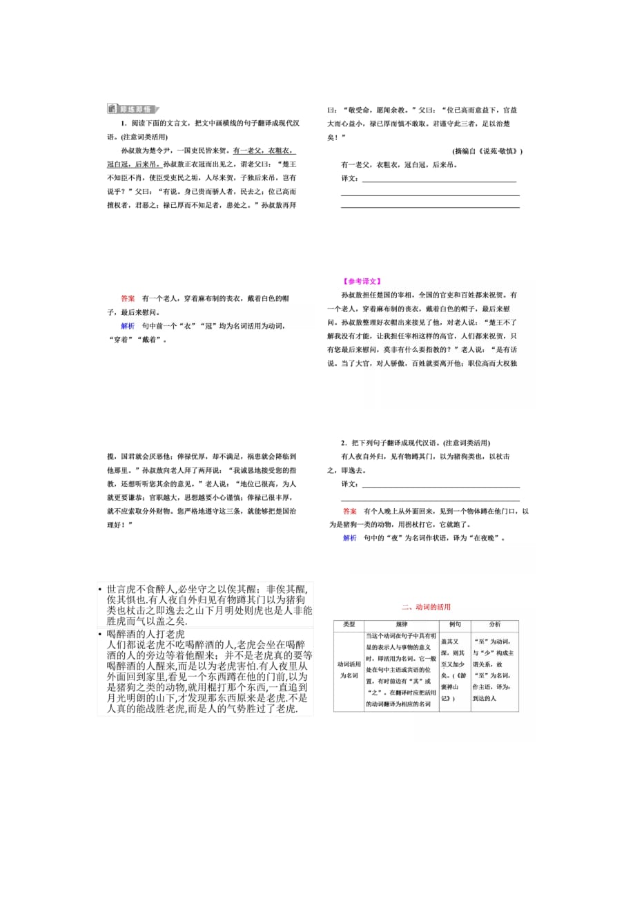 初中语文文言词类活用的3种类型-WPS Office_第2页