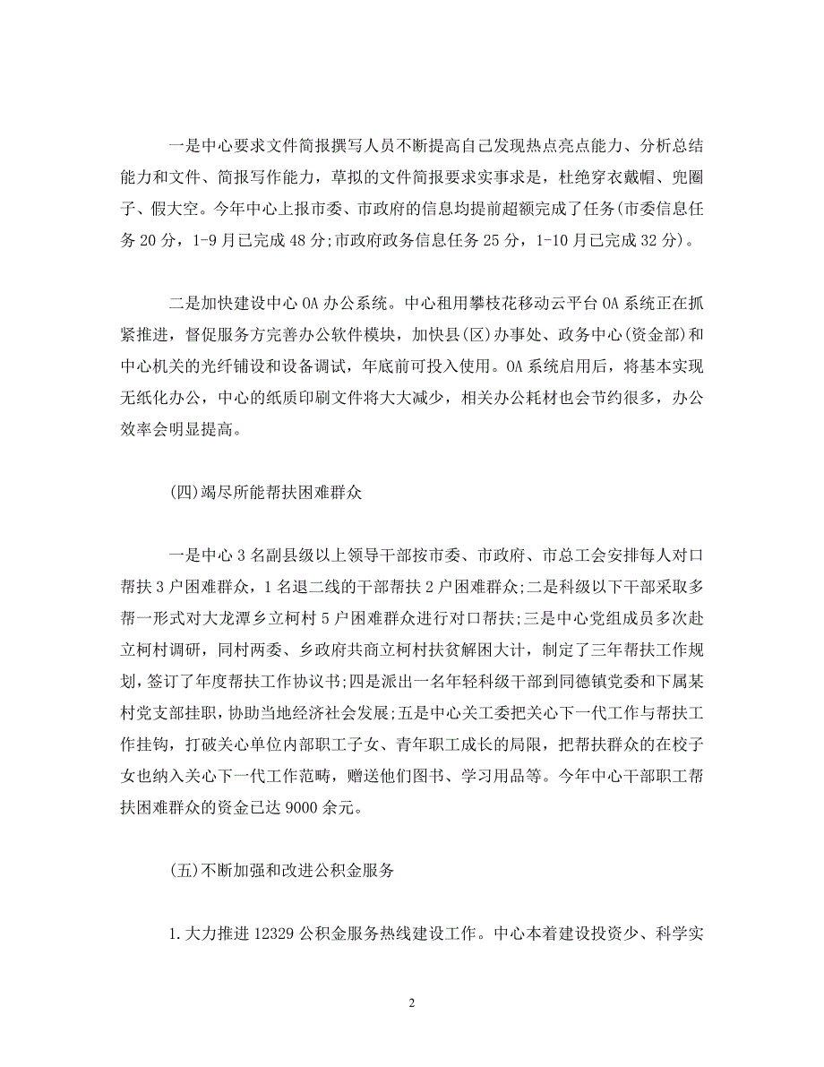 【精编】党风廉政建设责任制自查报告三篇_第2页