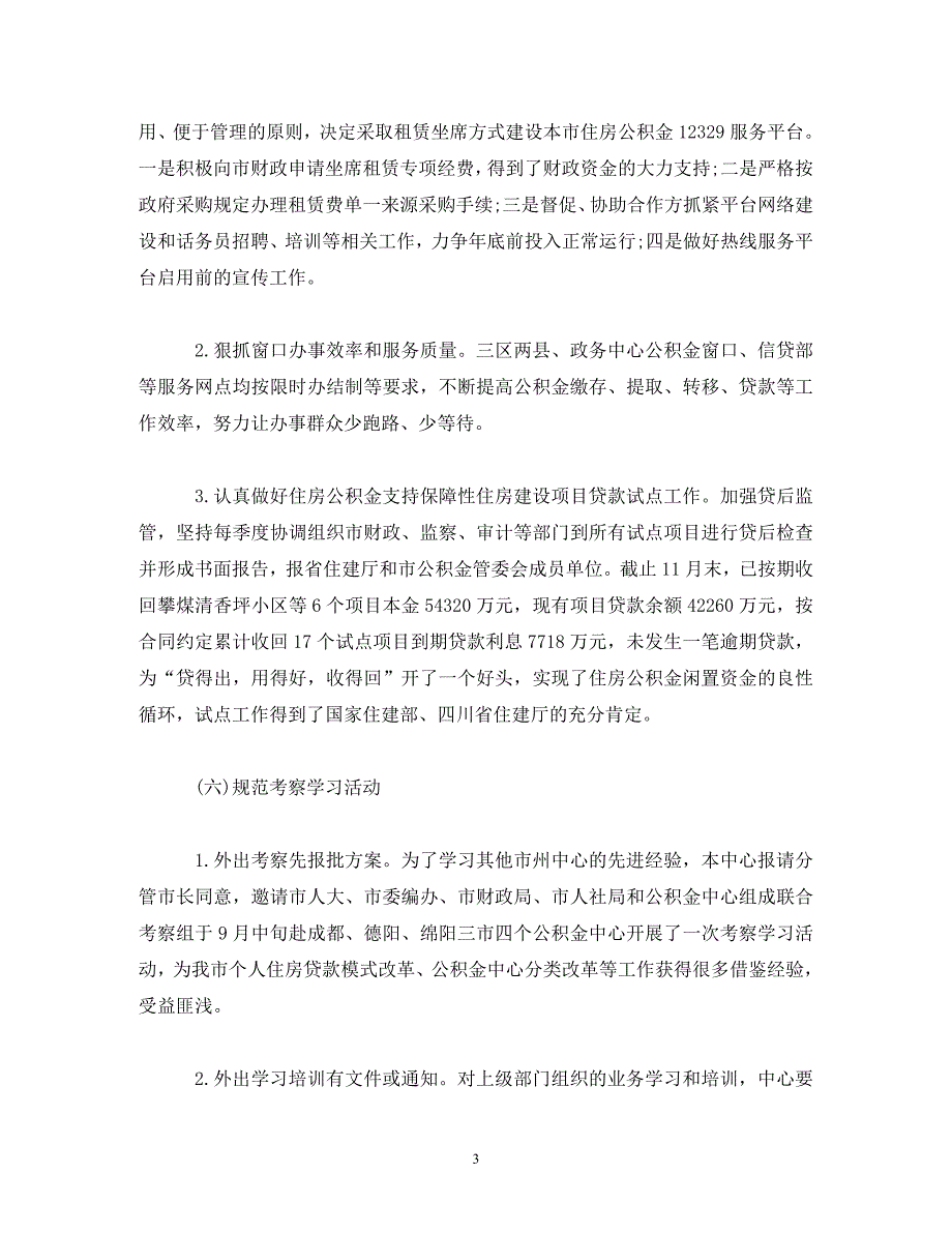 【精编】党风廉政建设责任制自查报告三篇_第3页