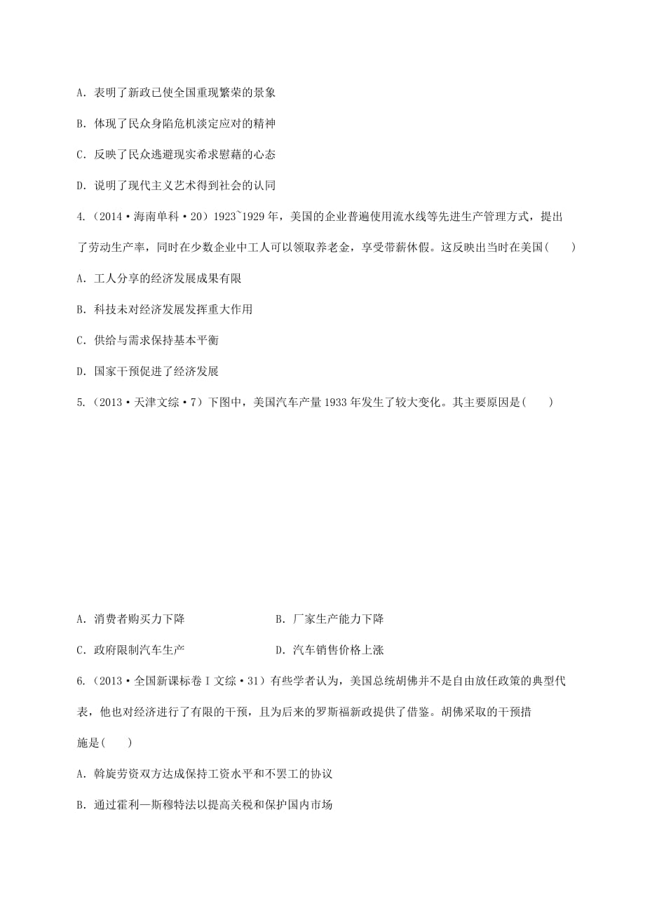 内蒙古开鲁县蒙古族中学高一历史下学期第六次周测试题（无答案）_第2页