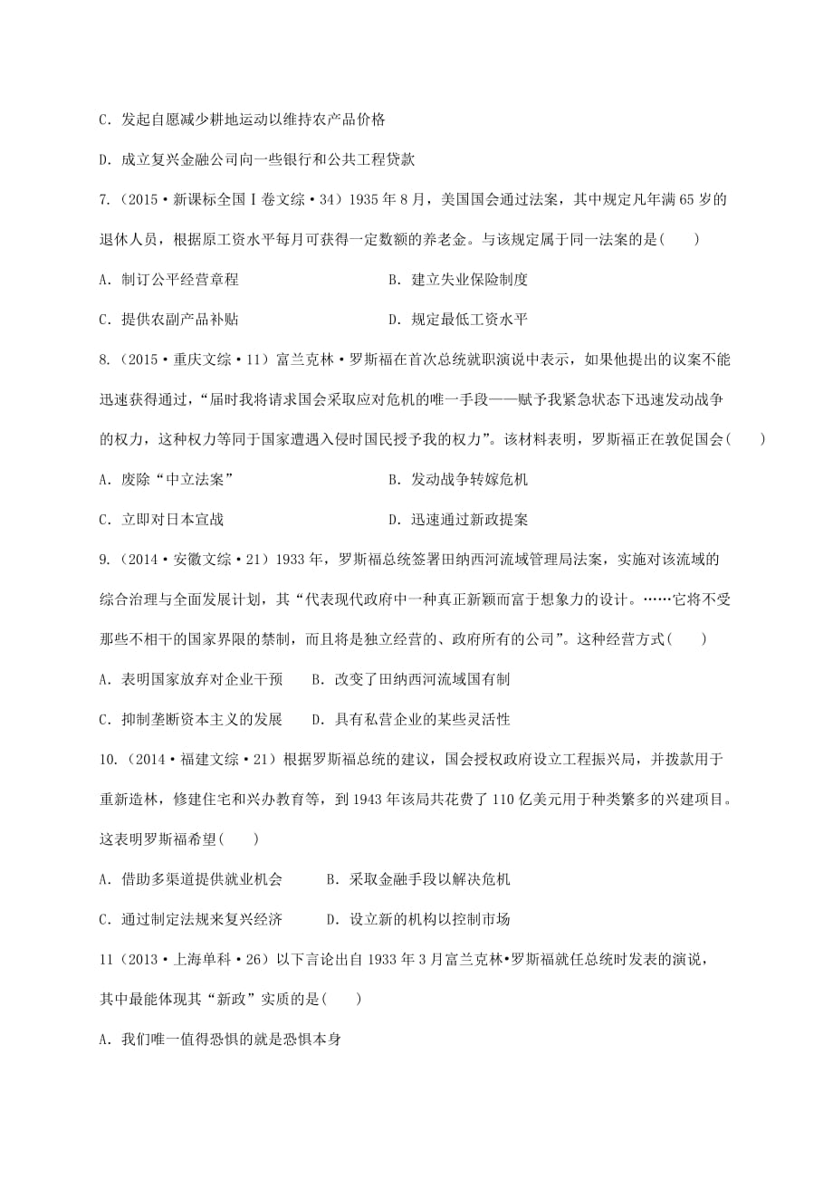 内蒙古开鲁县蒙古族中学高一历史下学期第六次周测试题（无答案）_第3页