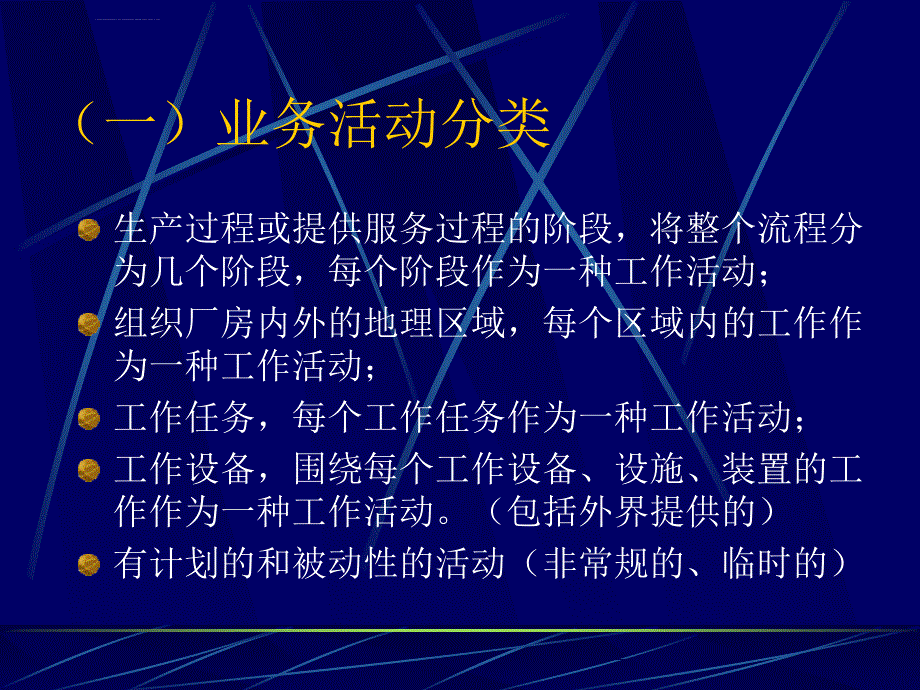 危害识别及风险评估课件_第4页