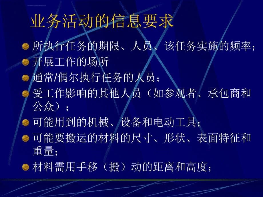 危害识别及风险评估课件_第5页