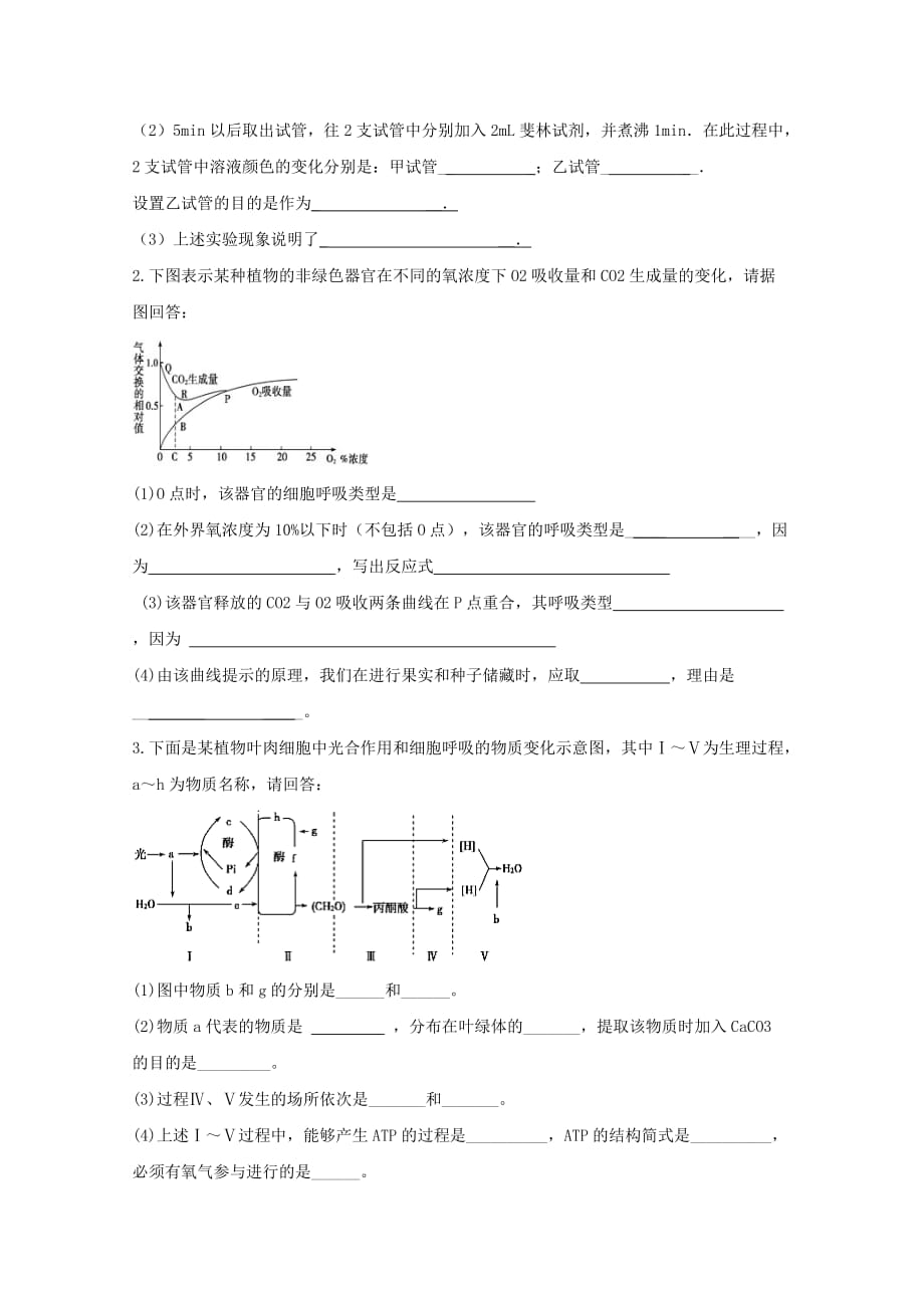 学益校区高二生物下学开学考试试题_第4页