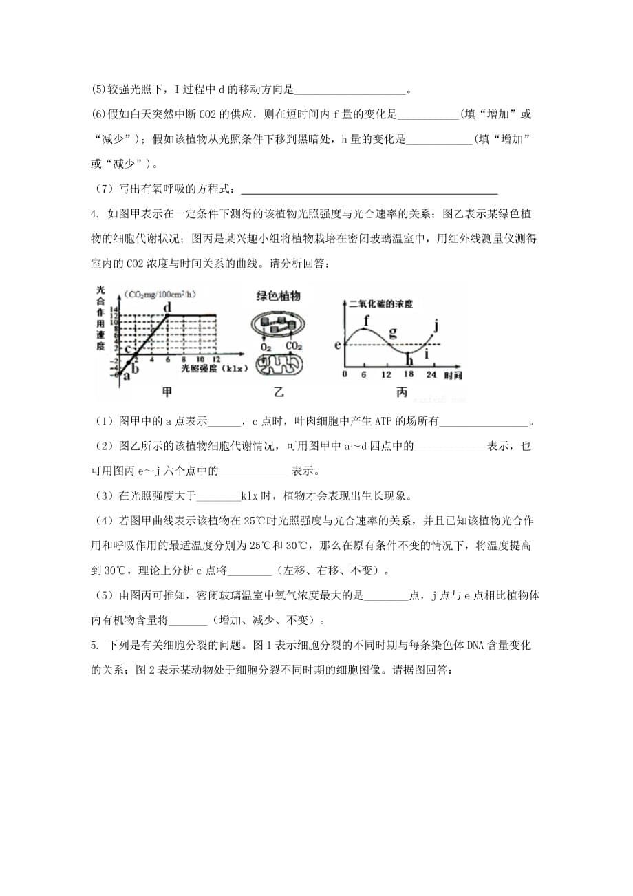 学益校区高二生物下学开学考试试题_第5页