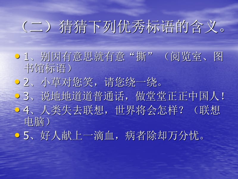 849编号中考广告语、宣传标语拟写专题训练_第4页