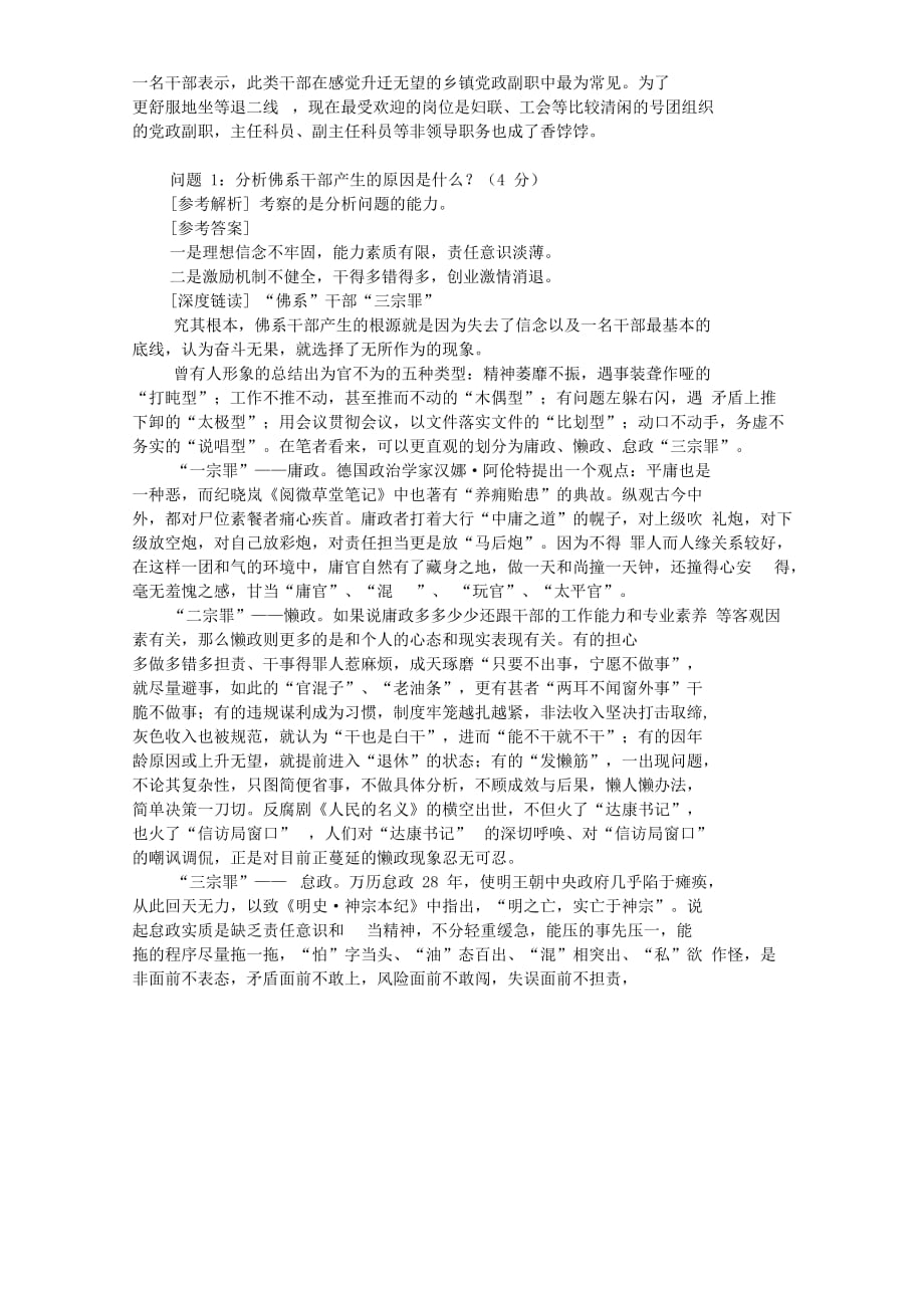 2019年7月14日河南新乡市委组织部遴选公务员考试真题及答案_第2页
