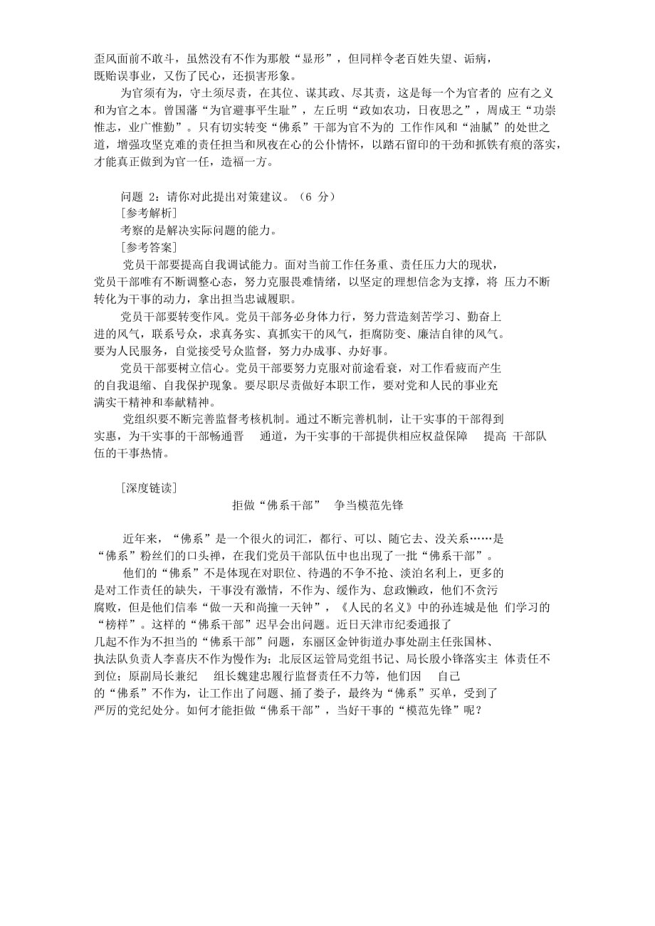2019年7月14日河南新乡市委组织部遴选公务员考试真题及答案_第3页
