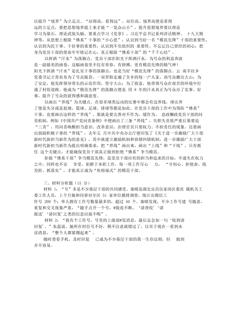 2019年7月14日河南新乡市委组织部遴选公务员考试真题及答案_第4页