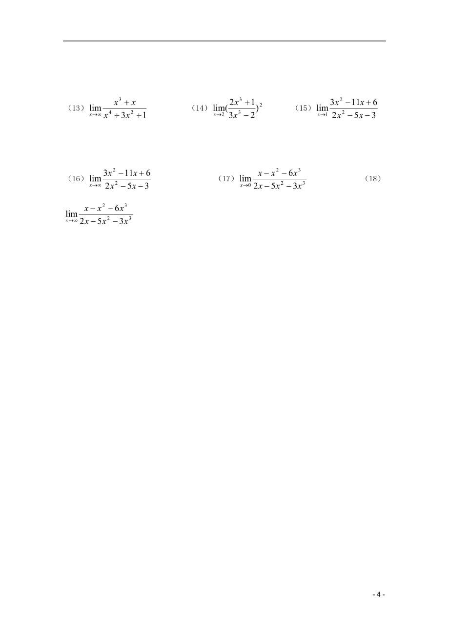 高二数学 极限与导数 函数极限的运算法则教案 苏教版_第4页