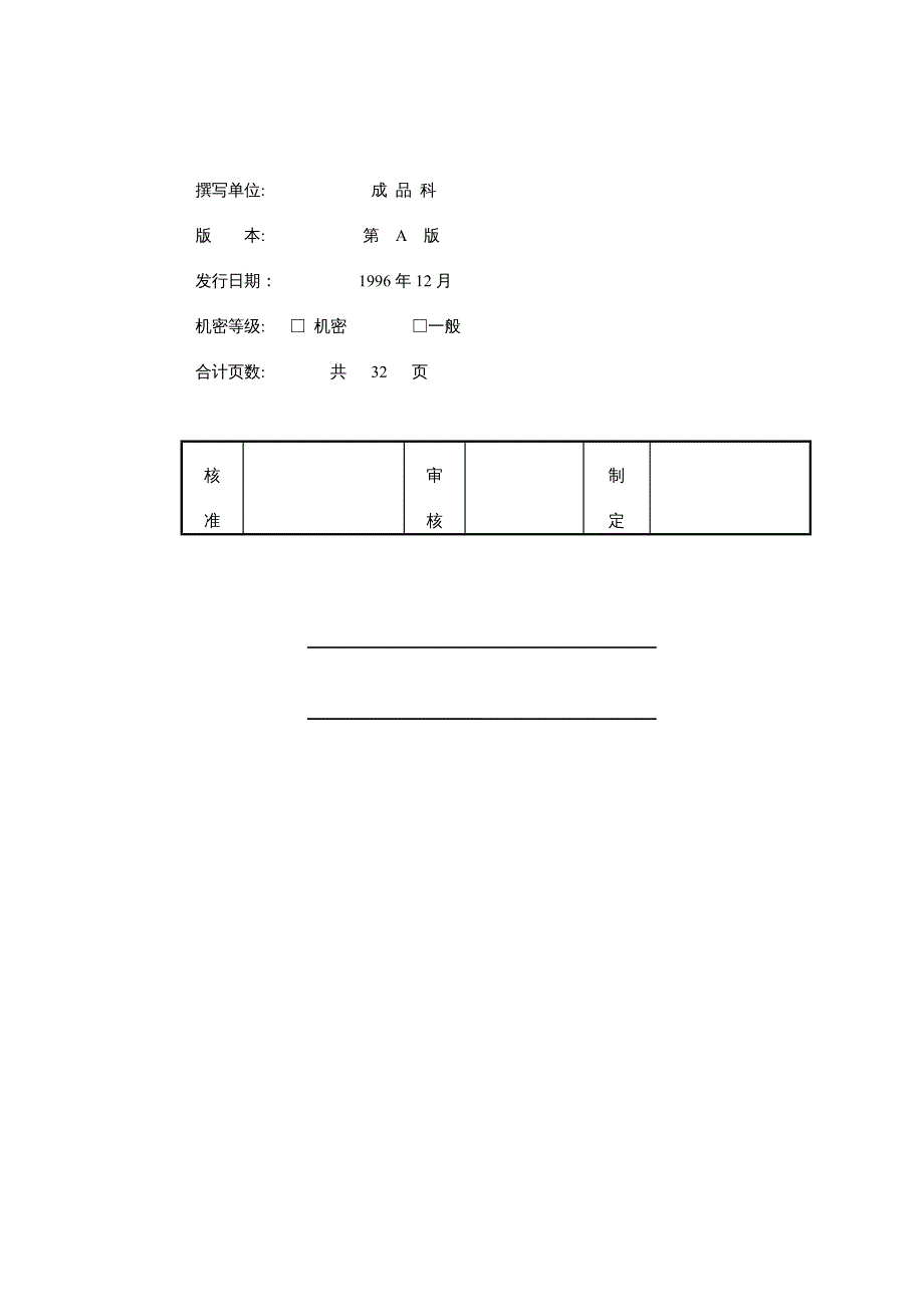 {企业管理制度}某食品公司成品管理制度_第4页