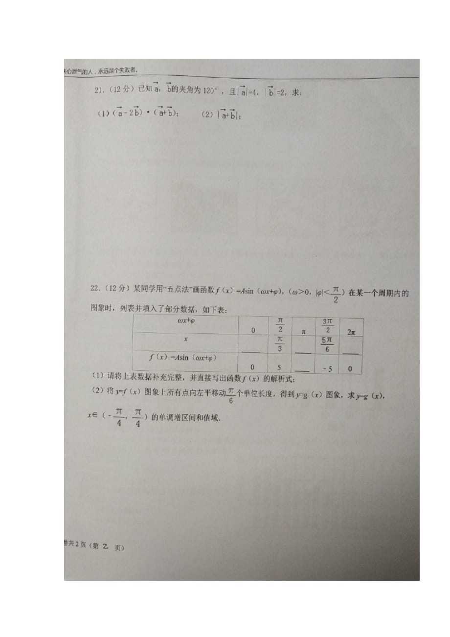 宁夏高一数学下学期第二次月考试题（B卷）（扫描版无答案）_第4页