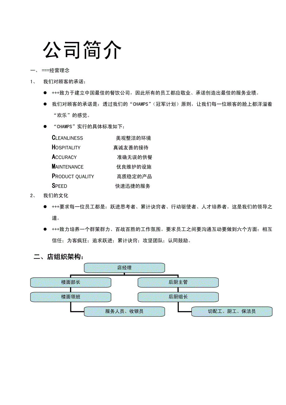 {企业管理手册}某餐饮管理公司营运手册_第3页