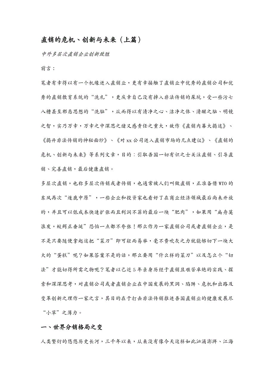 {直销管理}直销的危机创新与未来_第2页