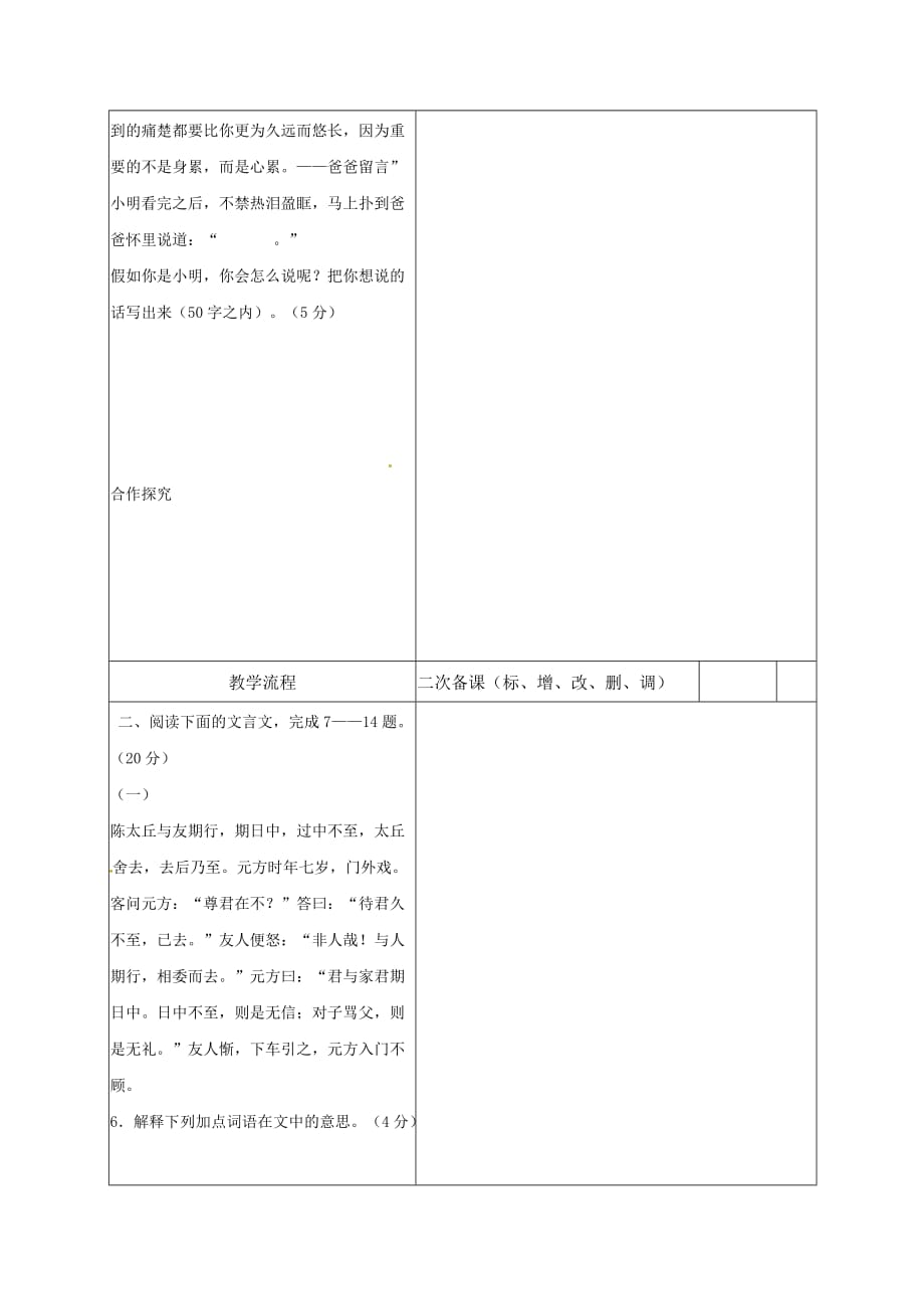 七年级上册语文第二单元 教案_第3页