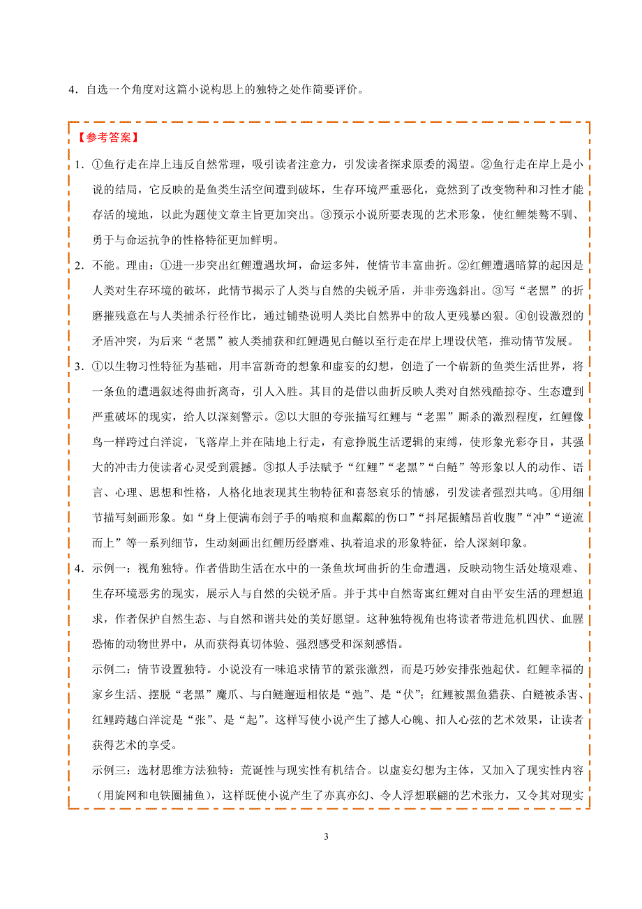 周末培优- 一题君2019-2020学年上学期九年级语文人教版（期末复习）_第3页