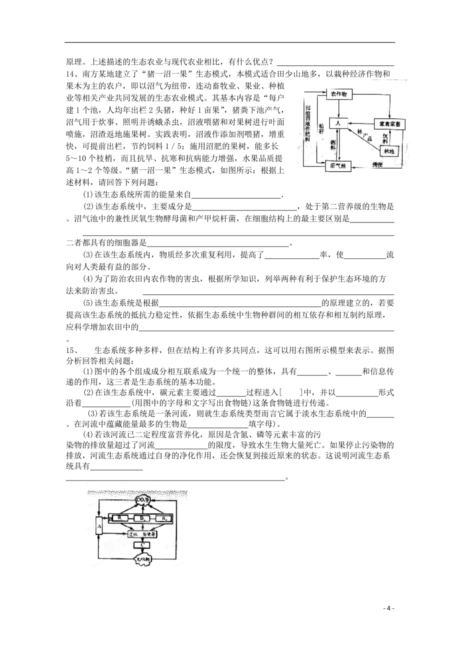 江苏省新沂市棋盘中学高中生物 第四章《生态工程》教案四 新人教版选修3_第4页