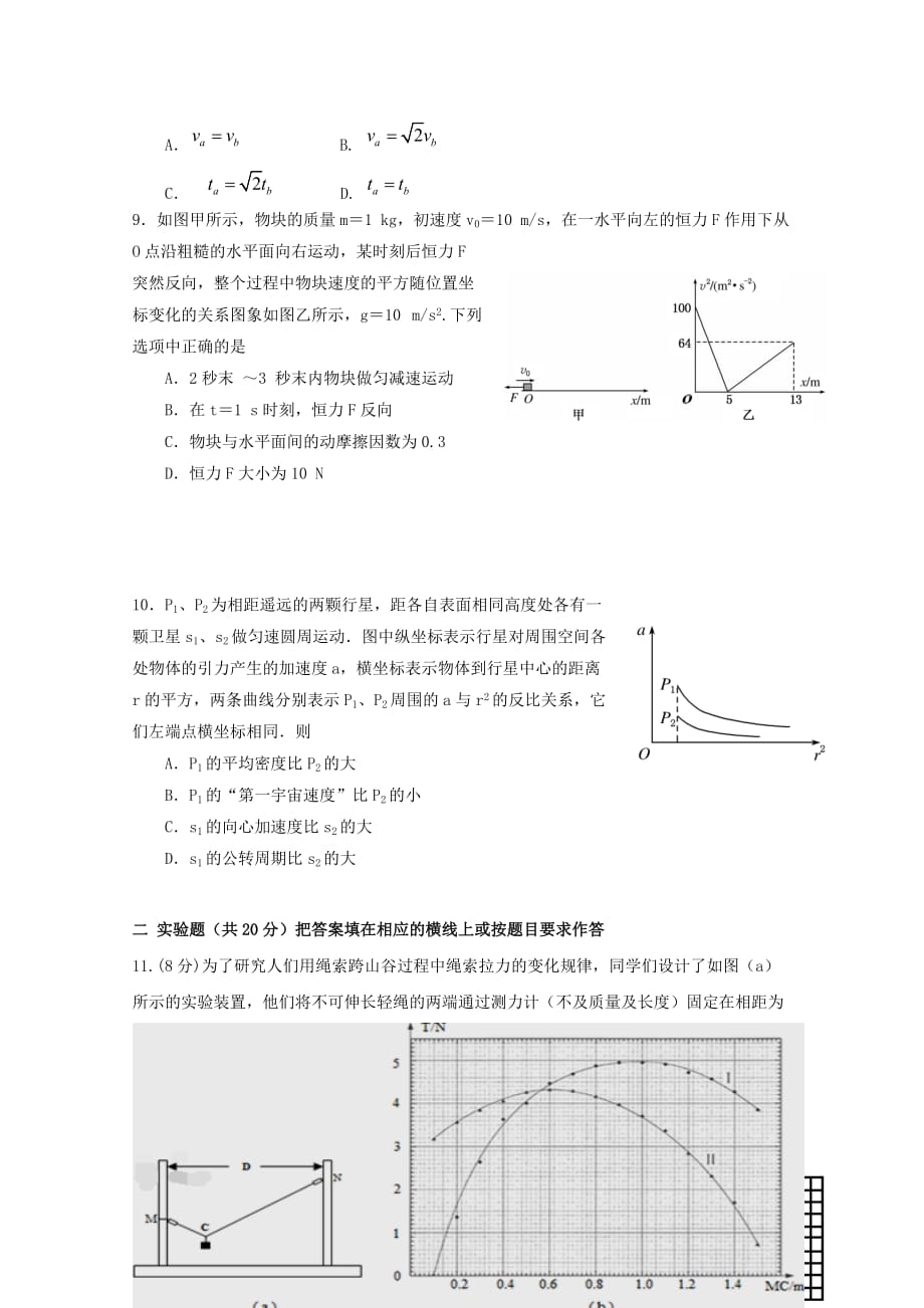 内蒙古赤峰市高三物理上学期第二次月考试题_第3页
