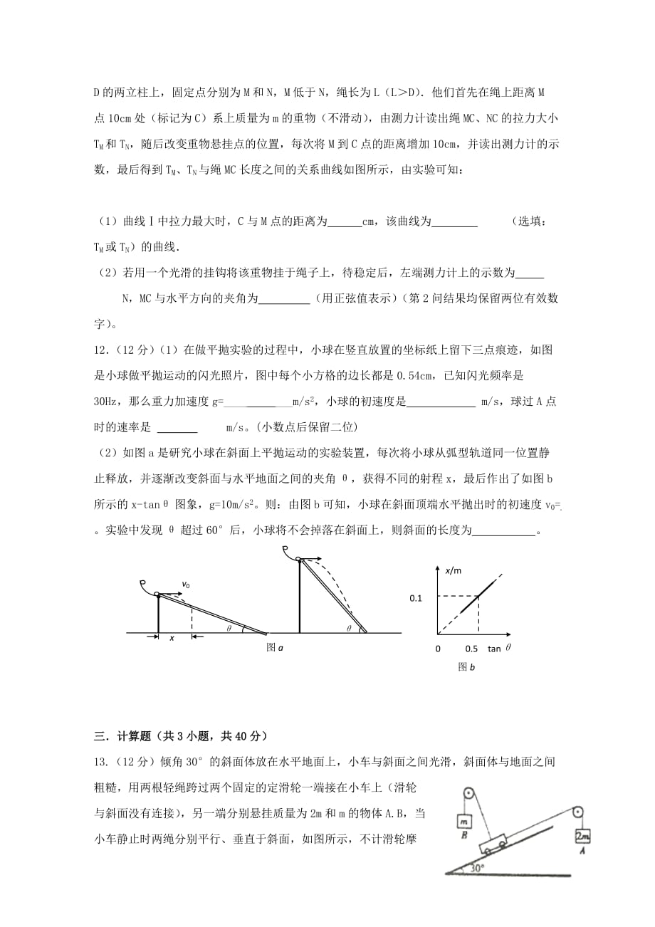 内蒙古赤峰市高三物理上学期第二次月考试题_第4页