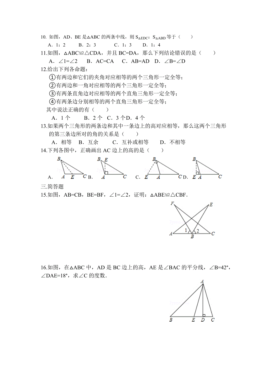 北师大版七年级数学下册《三角形》复习题-_第2页