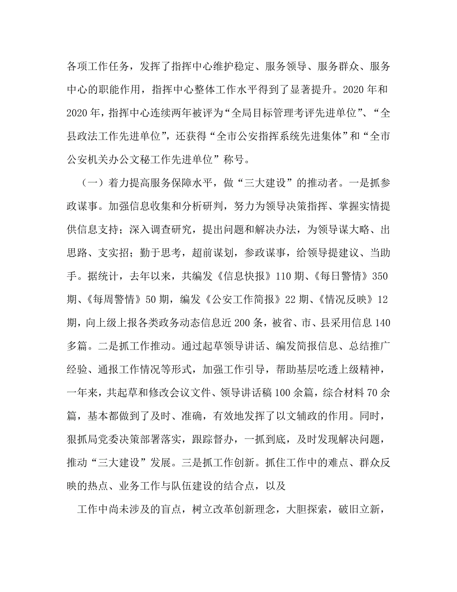 【精编】公安机关述廉报告(精选多篇)_第2页