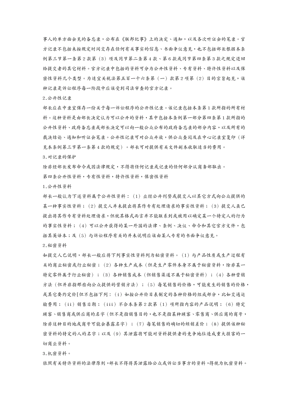 {营销策略培训}美国反倾销条例_第3页