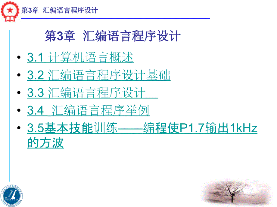 单片机应用技术(高职高专)课件_第3页