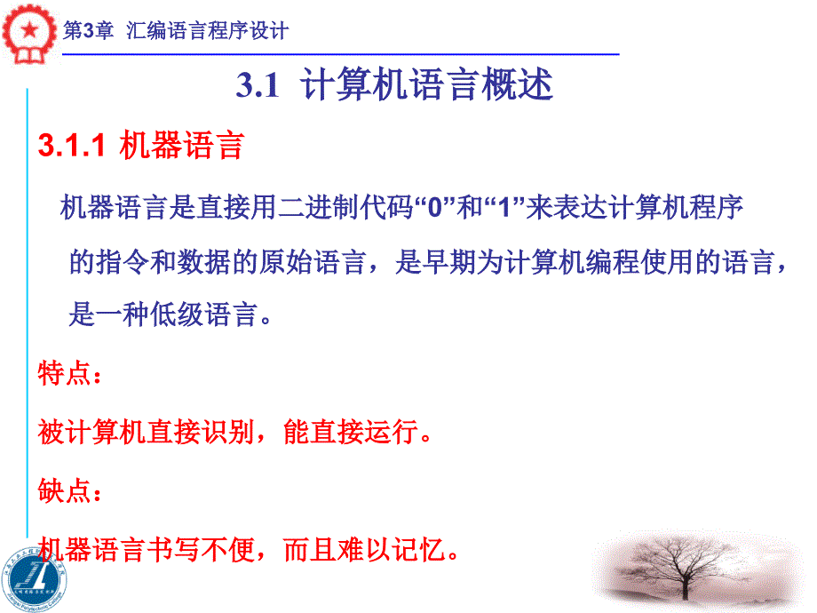 单片机应用技术(高职高专)课件_第4页