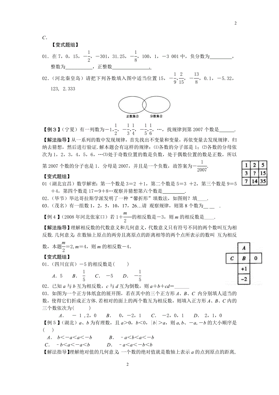 人教版七年级数学上册辅导讲义-精编_第2页