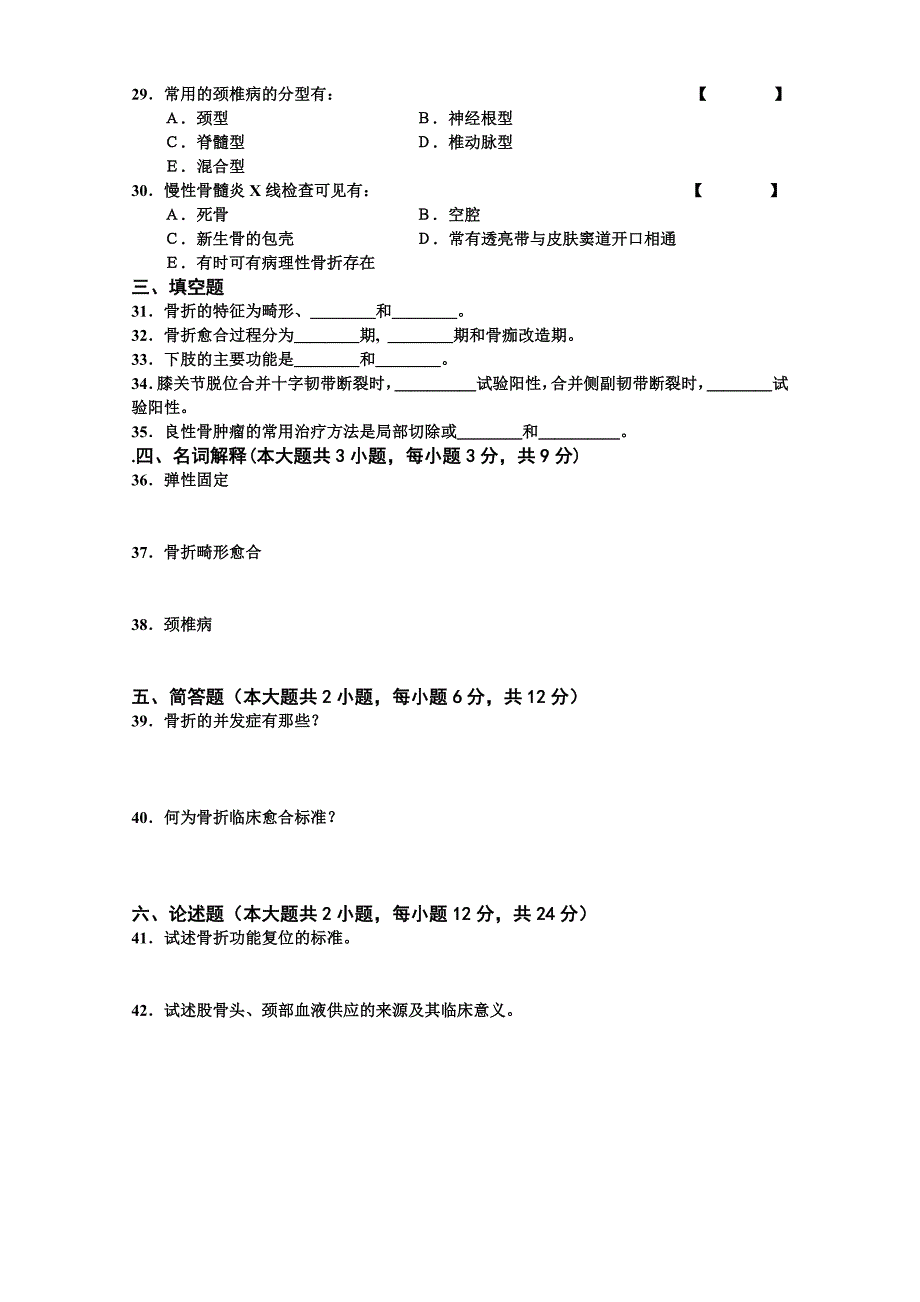 {精品}中医骨伤科学试卷及答案_第3页