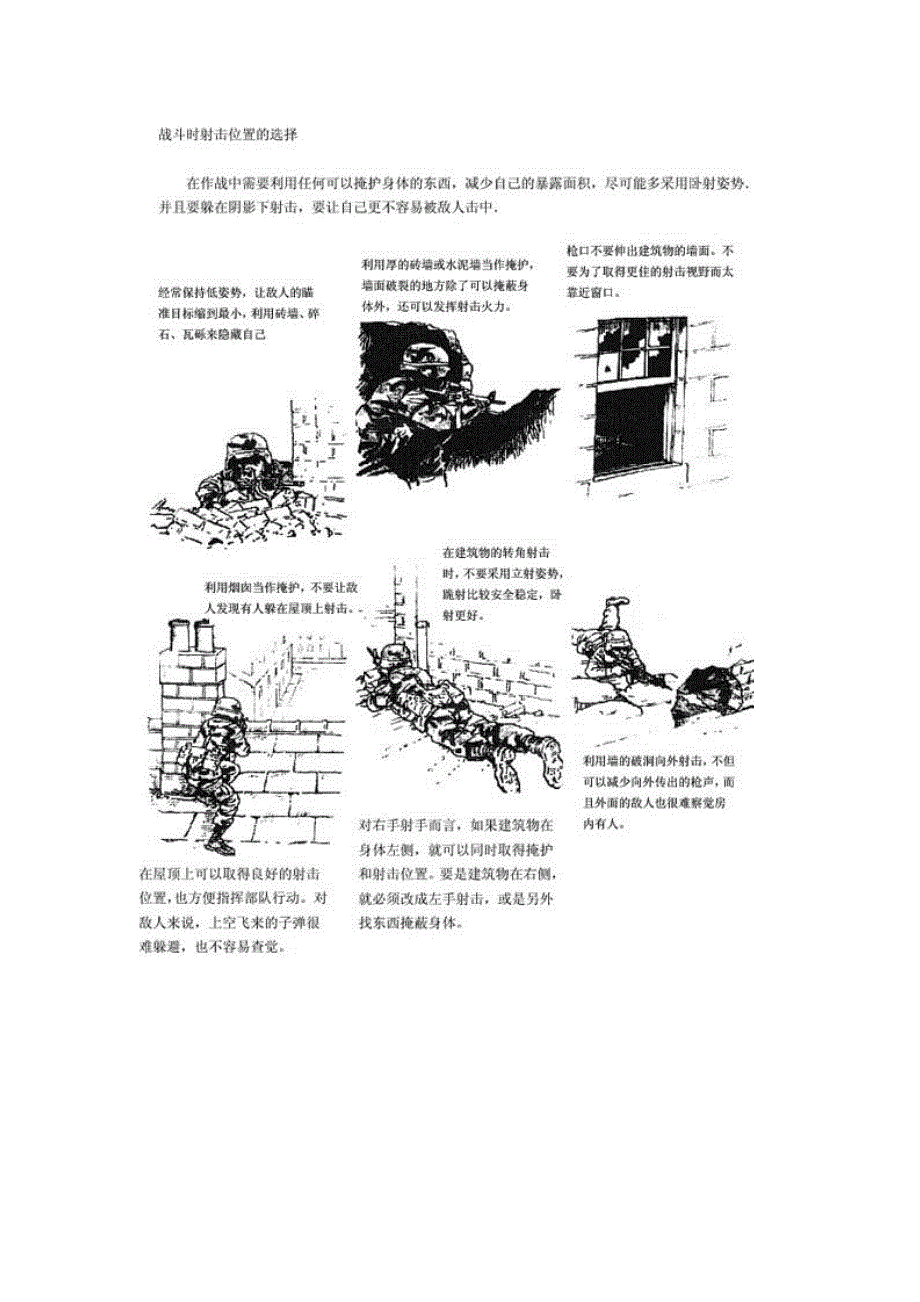 39编号单兵训练--军事战术训练_第4页