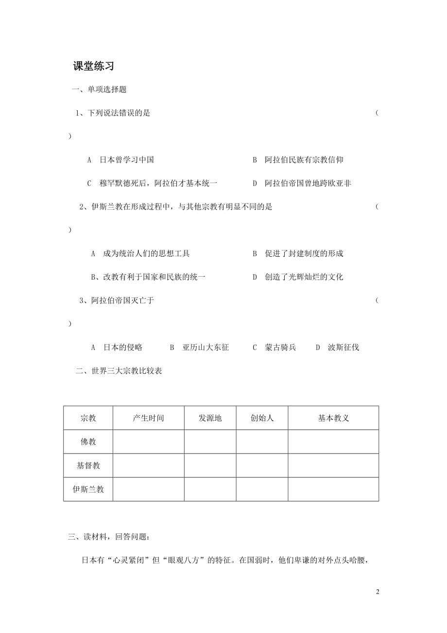 九年及历史 第二单元《中古亚欧文明》导学案 华师大版_第2页