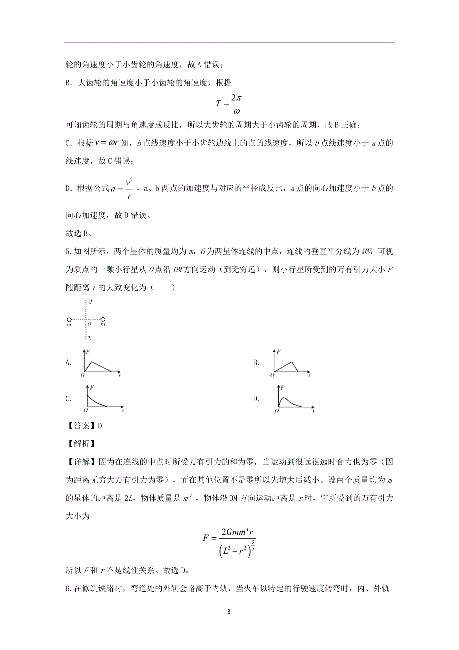 山西省忻州市2019-2020学年高一下学期4月网上联考物理试题 Word版含解析_第3页