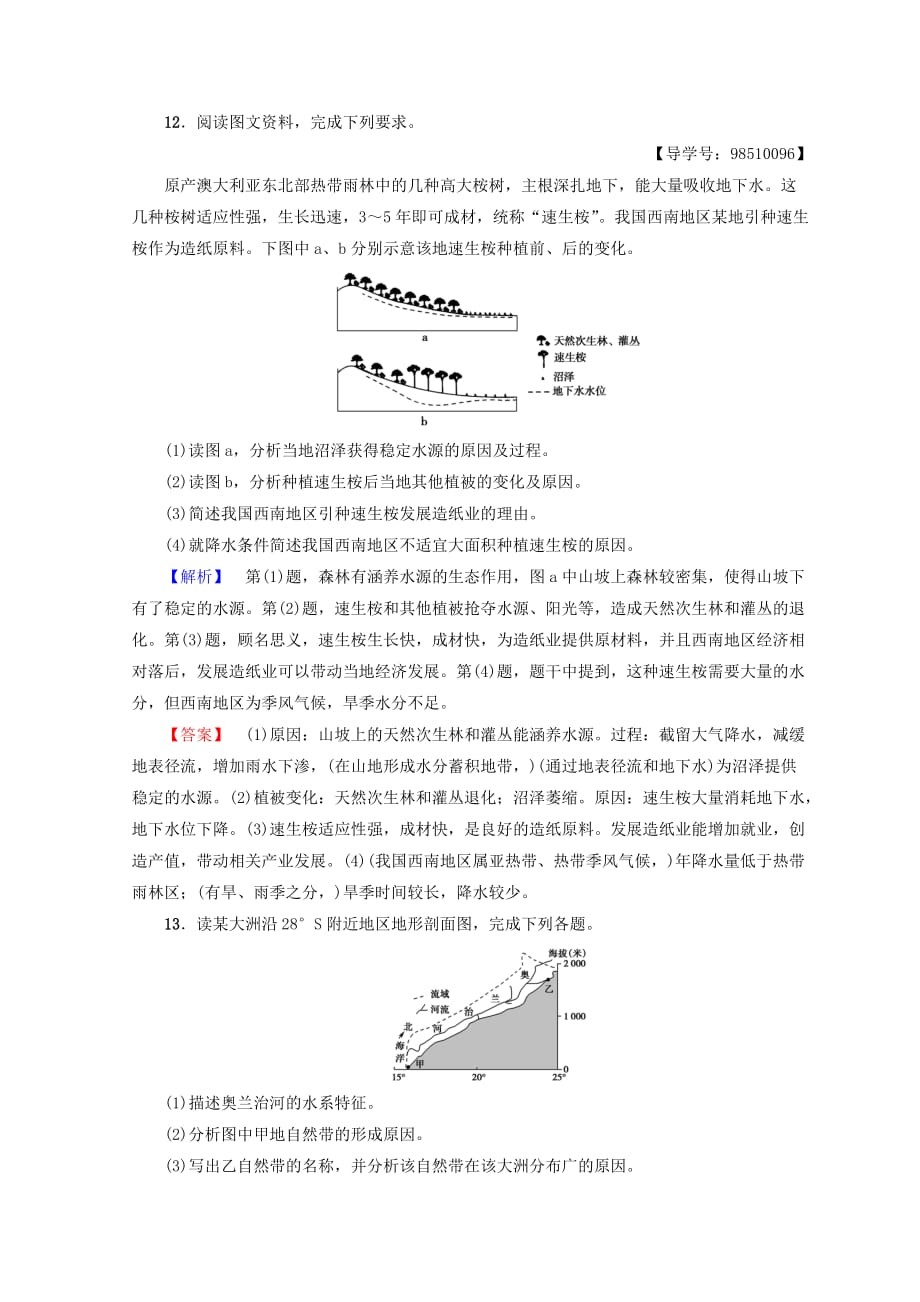 高考地理一轮复习重点强化练4自然地理环境的整体性与差异性鲁教版_第4页