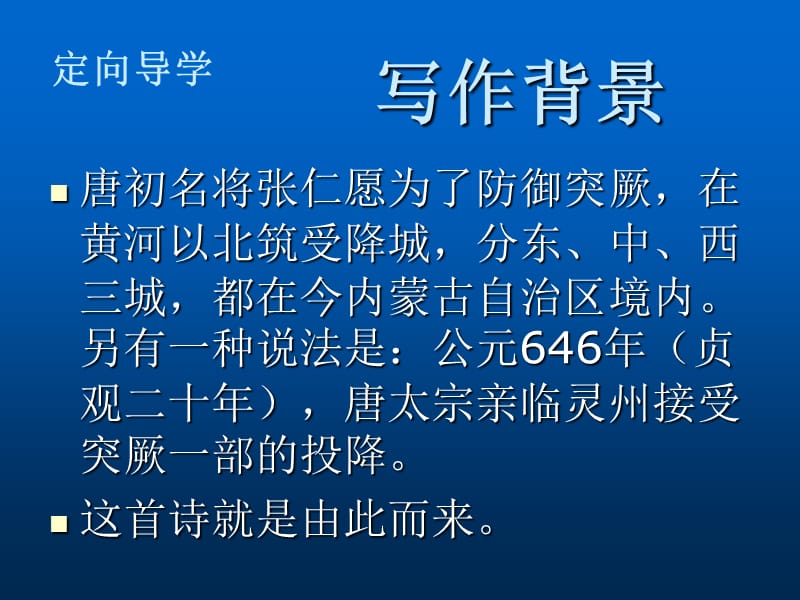 人教部编版七年级语文上册课件：第三单元课外古诗诵读 夜上受降城闻笛(共20张PPT) - 副本_第3页