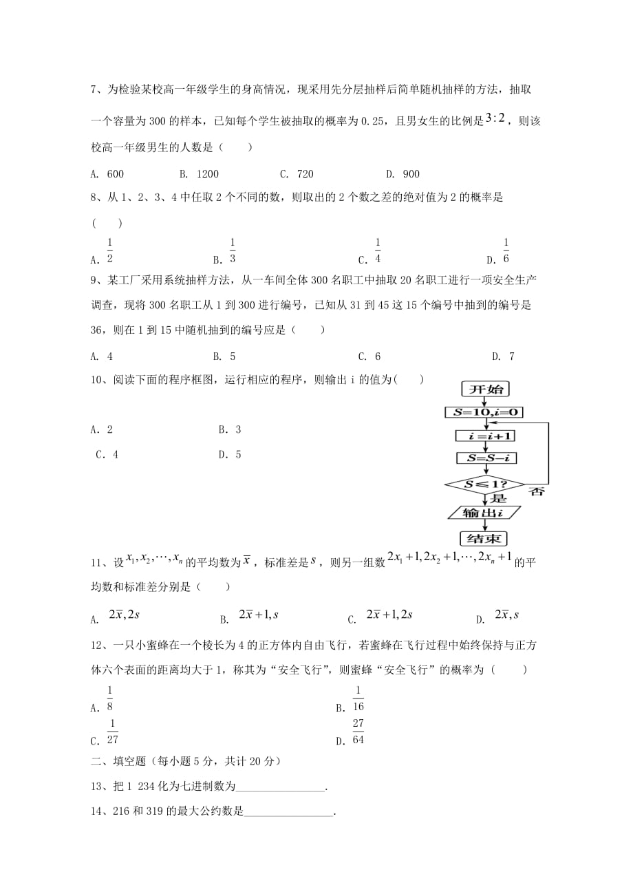 吉林省汪清县高二数学9月月考试题文_第2页