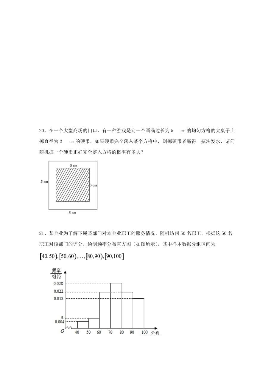 吉林省汪清县高二数学9月月考试题文_第5页
