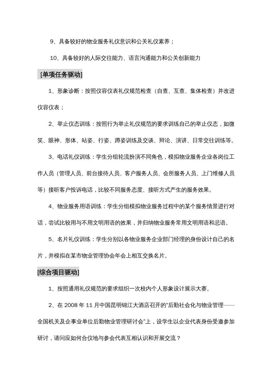 {商务礼仪}物业管理公关物业公关礼仪礼节技能_第3页