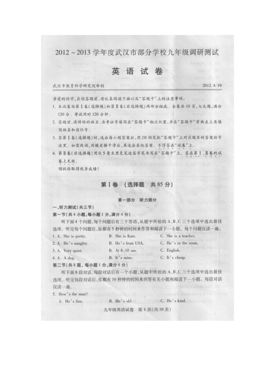 2012-2013学年度武汉市部分学校九年级调研测试英语试卷._第1页