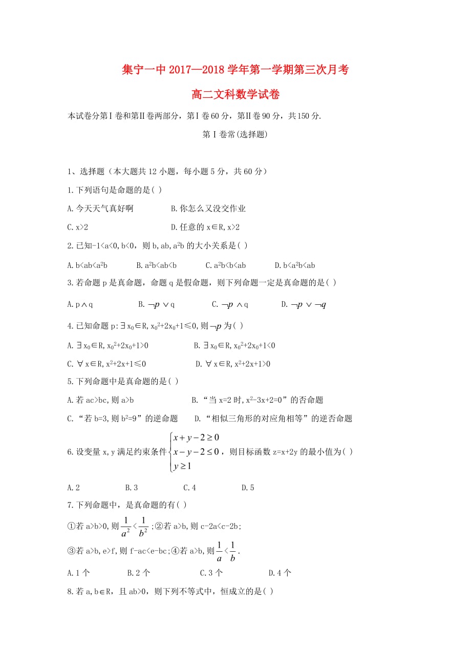 内蒙古西校区高二数学上学期第三次月考试题文_第1页