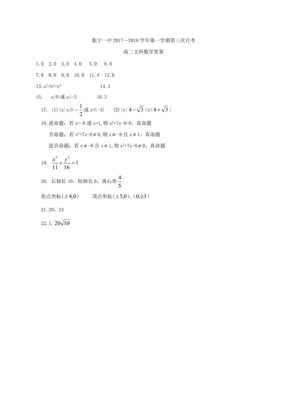 内蒙古西校区高二数学上学期第三次月考试题文_第5页