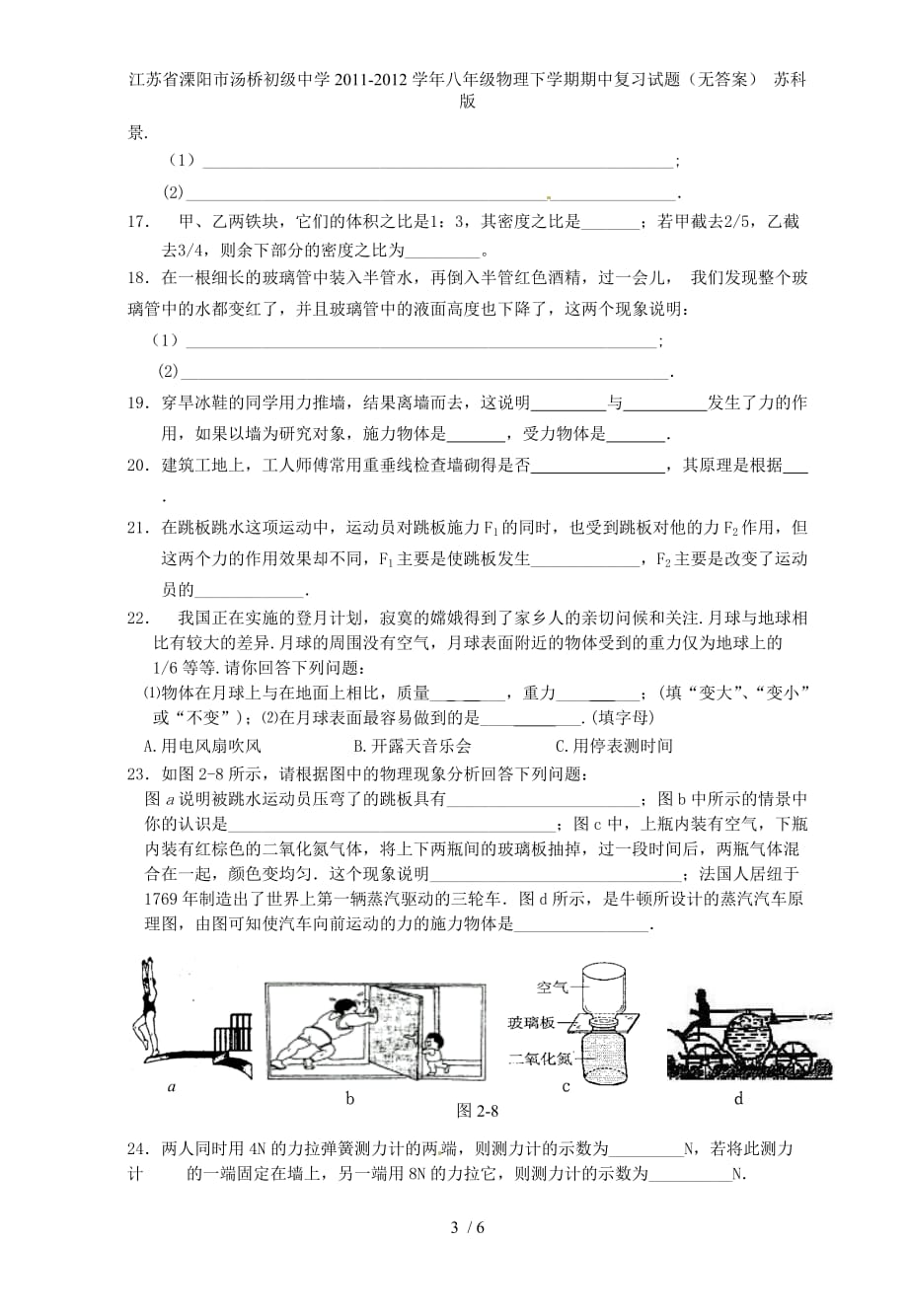 江苏省溧阳市汤桥初级中学八年级物理下学期期中复习试题（无答案） 苏科版_第3页