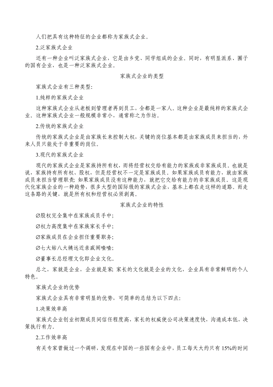 {企业发展战略}周坤家族企业治理传承与可持续发展方略_第4页