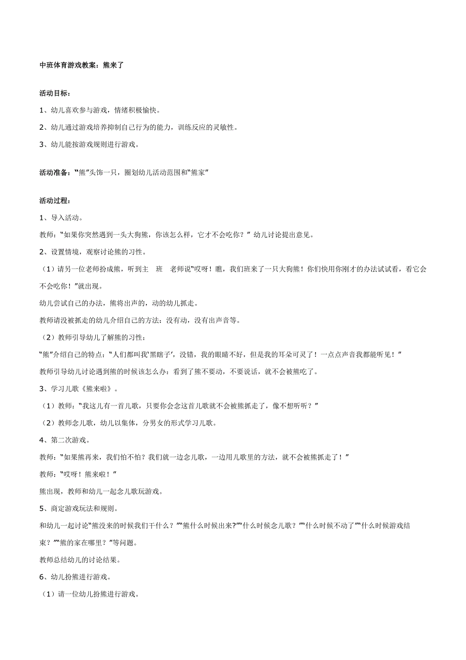 中班体育游戏教案-精编_第1页
