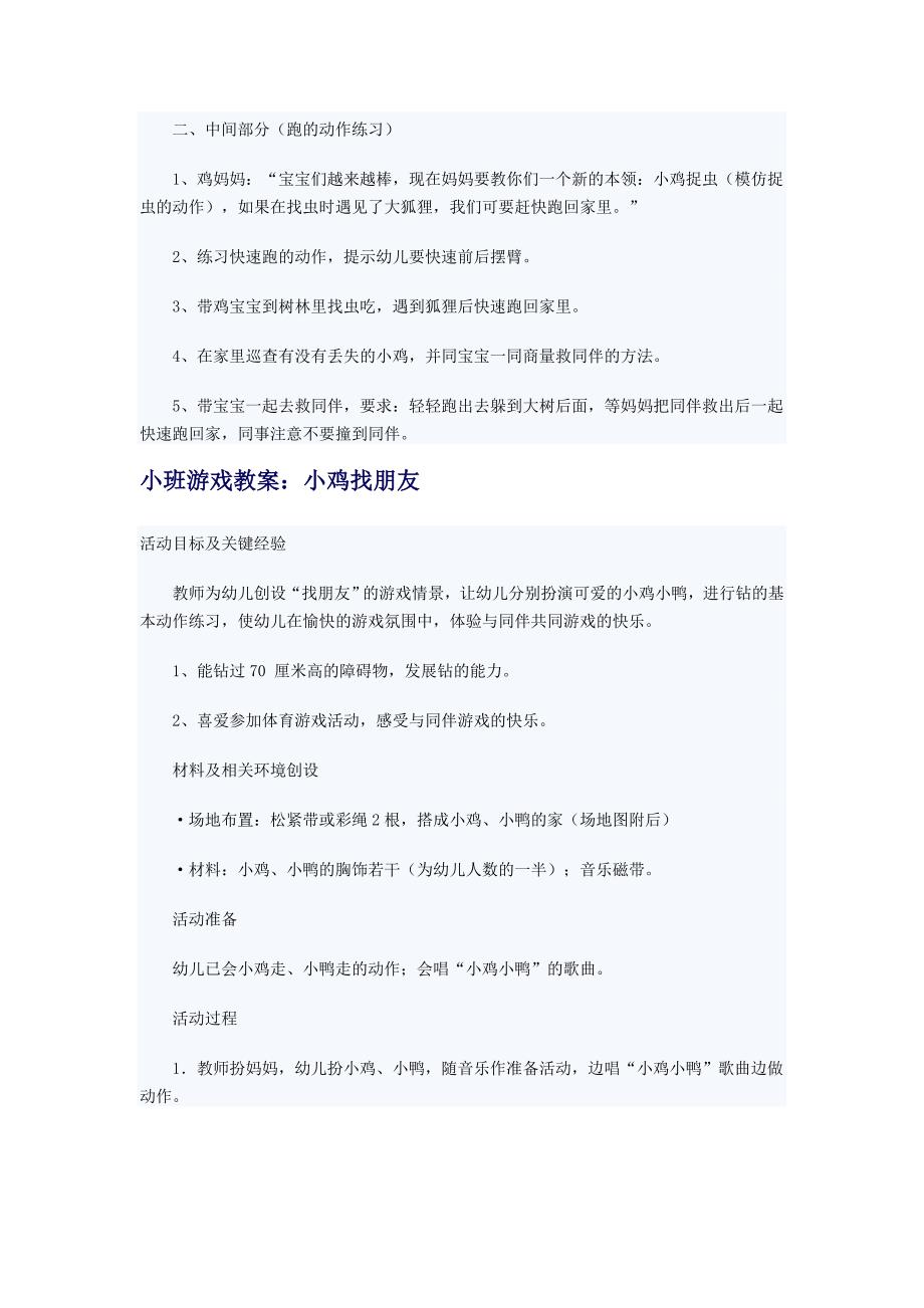 中班体育游戏教案-精编_第3页