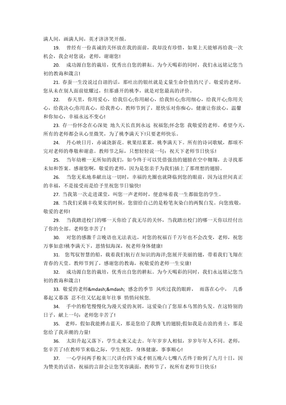 2019教师节贺卡祝福语学生简短大全_第2页