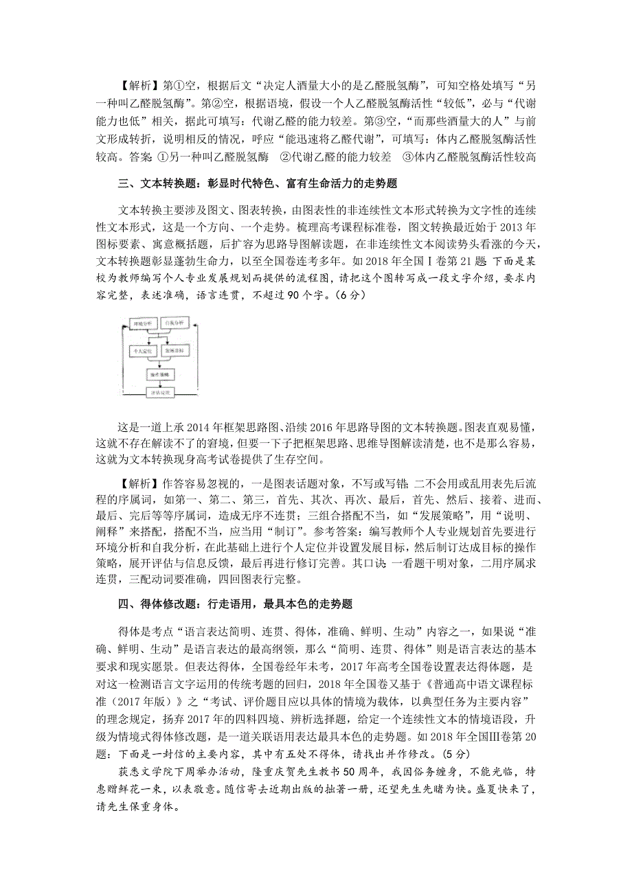 高考语言文字运用走势题解析_第3页