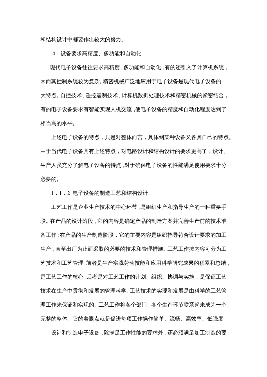 {电子公司企业管理}电子产品的防腐蚀与电磁兼容性结构设计_第3页